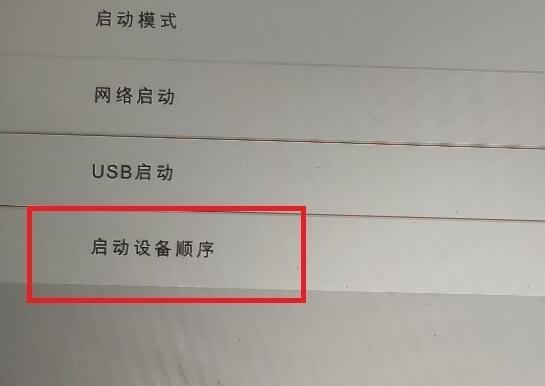 RedmiBook设置U盘为第一启动项步骤教学