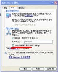 win7更改了共享设置后不能保存怎么解决？