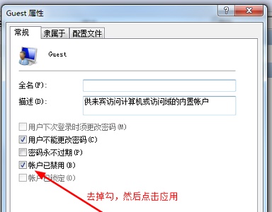 win7更改了共享设置后不能保存怎么解决？