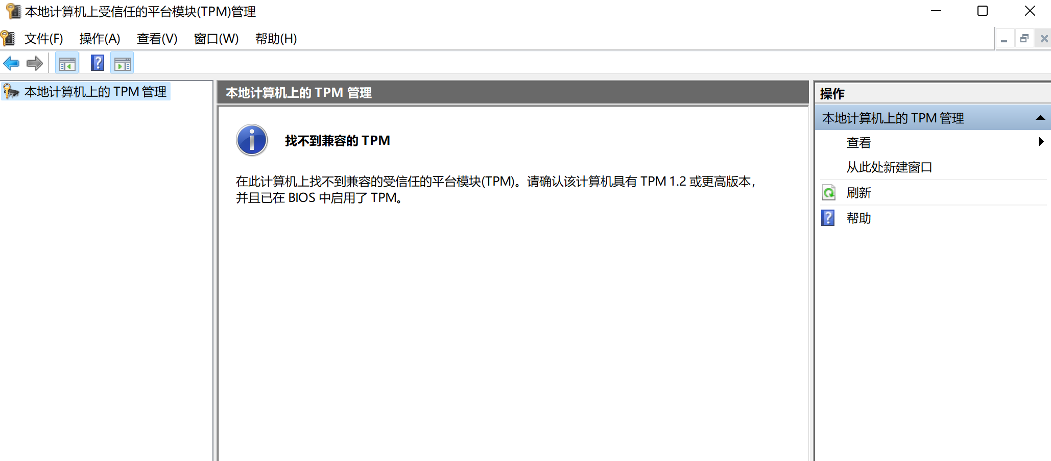 联想笔记本查看是否支持TPM？如何开启和关闭TPM？