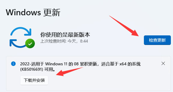 联想笔记本免费升级到Win11最新系统的教程