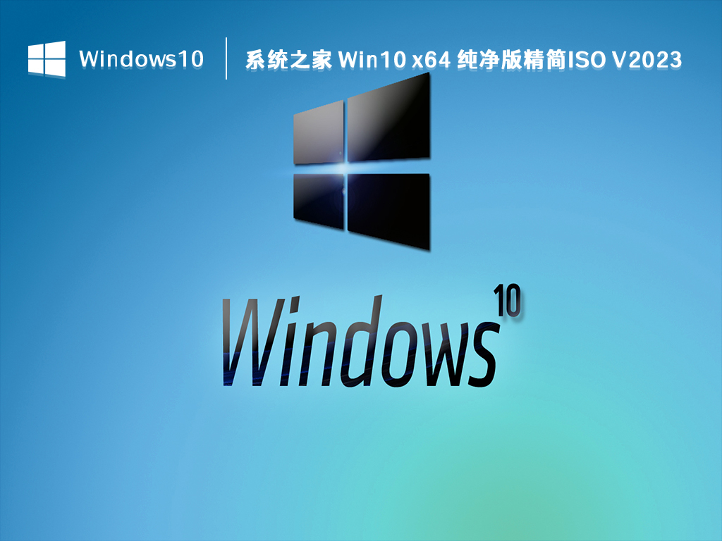 知识兔 Win10 纯净版镜像下载_知识兔 Win10 x64 纯净版精简ISO V2023下载