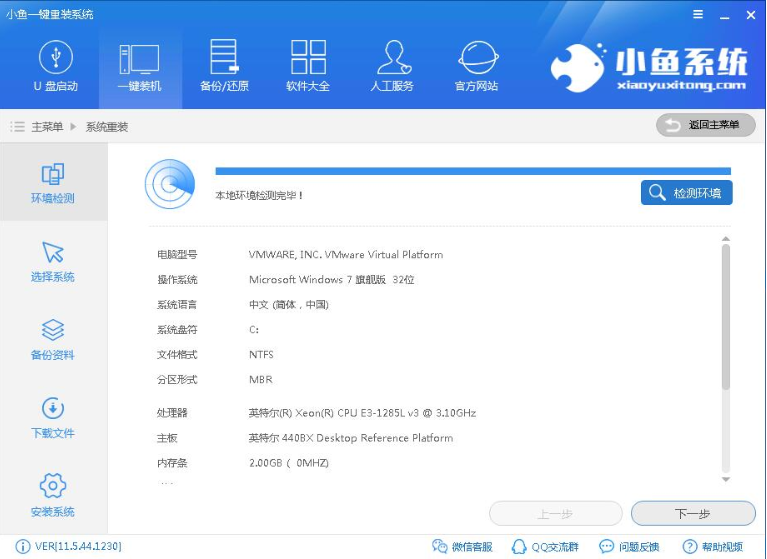 处理如何使用小鱼一键重装系统