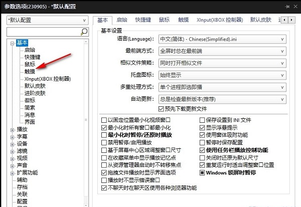 PotPlayer设置允许使用触摸功能的方法