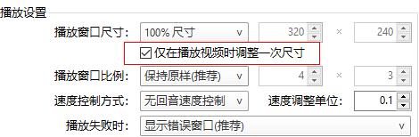 potplayer如何固定窗口大小？potplayer如何固定窗口大小的方法