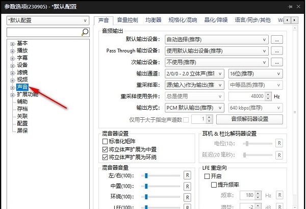 PotPlayer如何关闭仅将规格化用于视频播放？