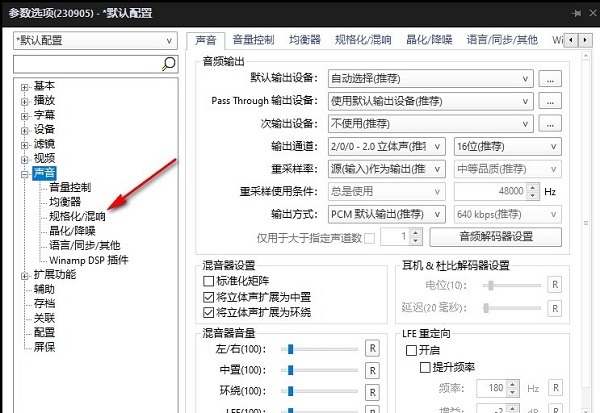 PotPlayer如何关闭仅将规格化用于视频播放？