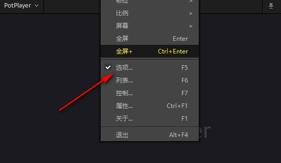 PotPlayer怎么开启全屏独占模式？PotPlayer开启全屏独占模式方法