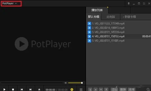 PotPlayer如何设置循环播放？PotPlayer设置循环播放教程