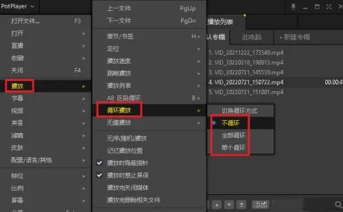 PotPlayer如何设置循环播放？PotPlayer设置循环播放教程