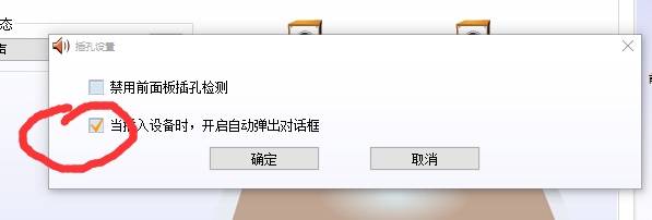 Realtek高清晰音频管理器一直弹出来win10解决方法