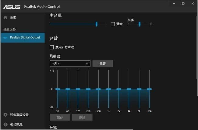 Realtek高清晰音频管理器没有高级设置怎么找回？