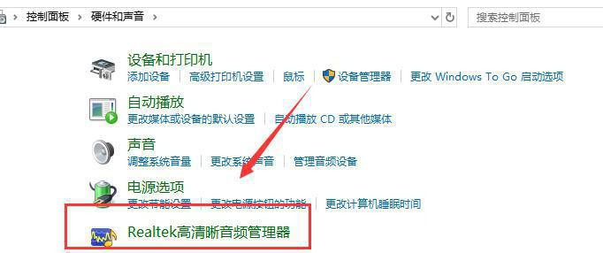 realtek高清晰音频管理器一直弹窗怎么办？(已解决)
