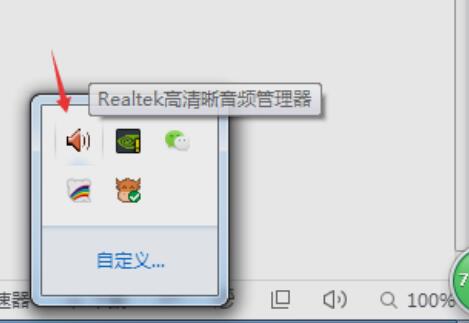 realtek高清晰音频管理器怎么设置麦克风教程