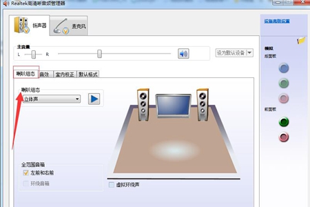 realtek高清晰音频管理器怎么设置麦克风教程