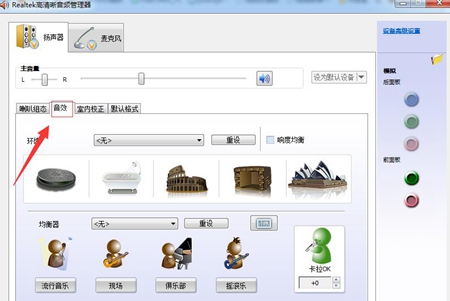 realtek高清晰音频管理器怎么设置麦克风教程