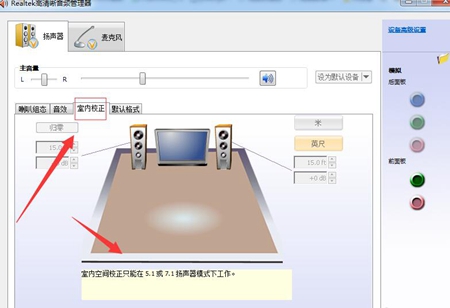 realtek高清晰音频管理器怎么设置麦克风教程