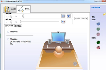 realtek高清晰音频管理器怎么设置麦克风教程