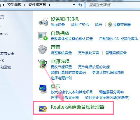 realtek高清晰音频管理器无法打开怎么解决？