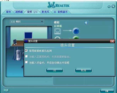 realtek高清晰音频管理器无法打开怎么解决？