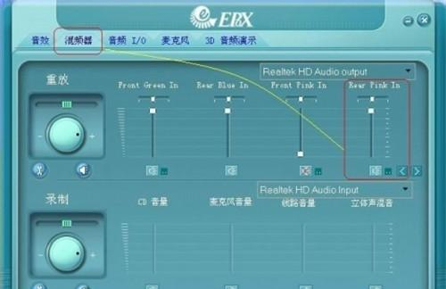 Realtek高清晰音频管理器