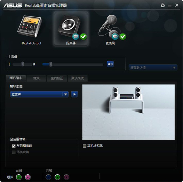 Realtek高清晰音频管理器