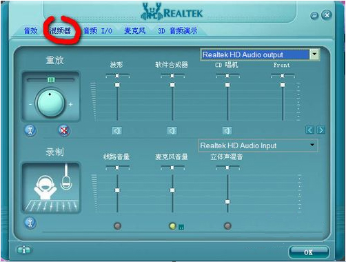 Realtek高清晰音频管理器