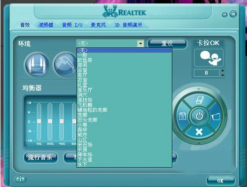 Realtek高清晰音频管理器