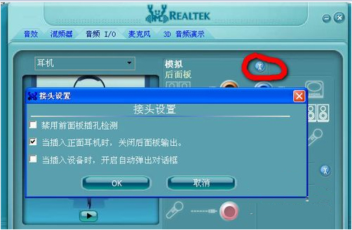 Realtek高清晰音频管理器