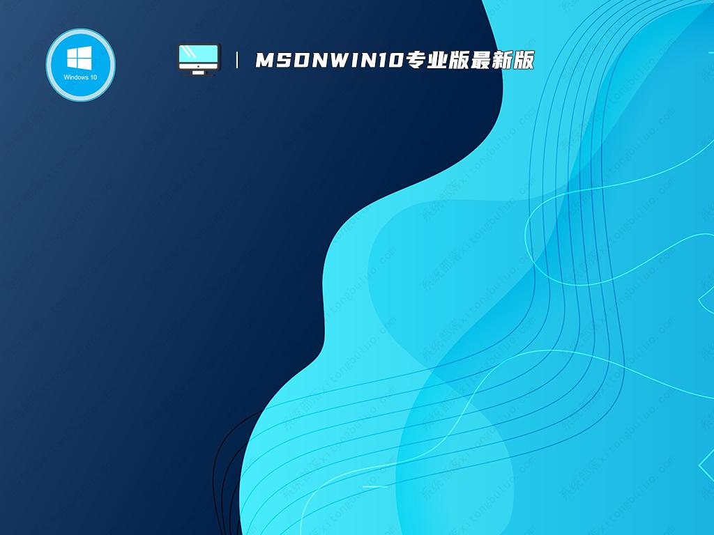 msdn下载win10哪个版本好？msdn win10免费下载