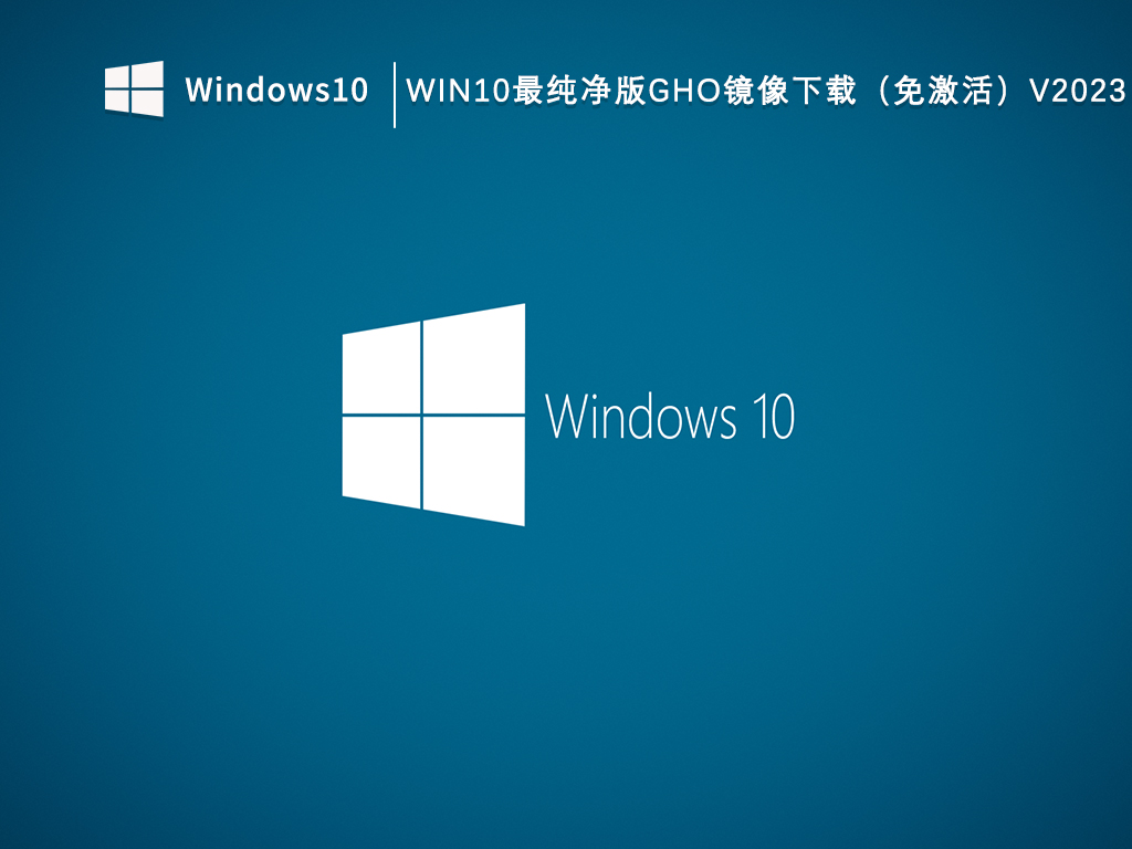 win10纯净版系统稳定吗？w10纯净版系统介绍