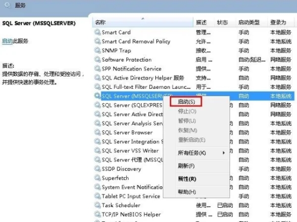 windows无法启动server错误1083修复教程