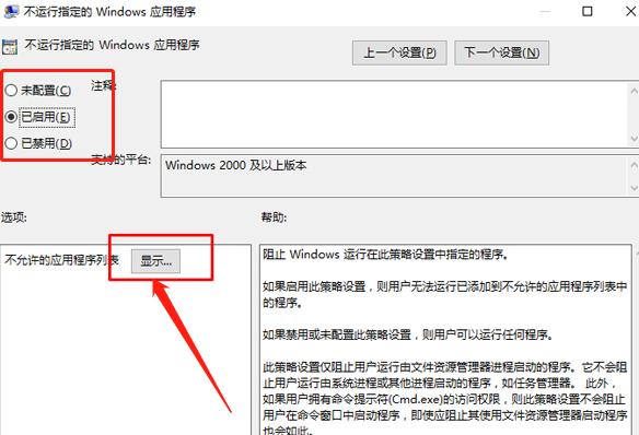 Win10如何禁止运行指定程序？Win10禁止运行指定程序的方法