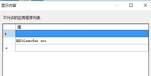 Win10如何禁止运行指定程序？Win10禁止运行指定程序的方法