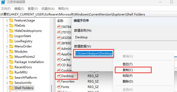 Win11开机显示Desktop不可用怎么办？Win11显示Desktop不可用解决方法