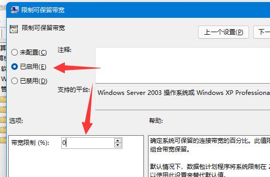 win11下载速度被限制怎么解除？win11解除下载速度限制方法