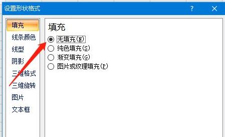 excel文本框怎么设置透明？excel设置透明文本框教程