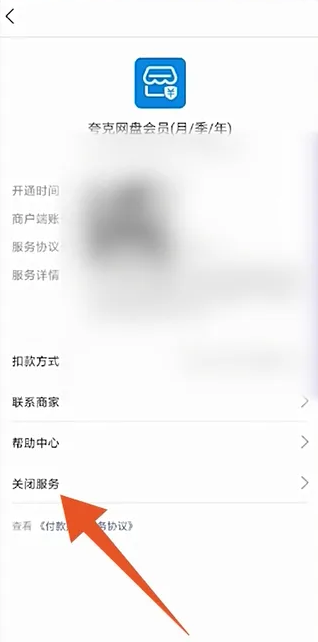 夸克浏览器如何取消连续续费会员？夸克浏览器如何关闭自动续费？