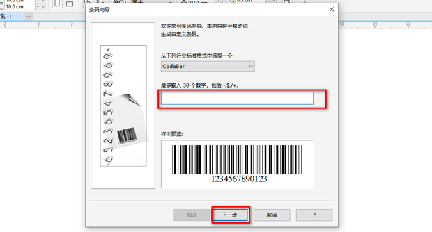 coreldraw如何生成条形码？coreldraw生成条形码方法