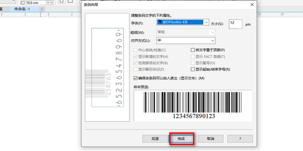 coreldraw如何生成条形码？coreldraw生成条形码方法