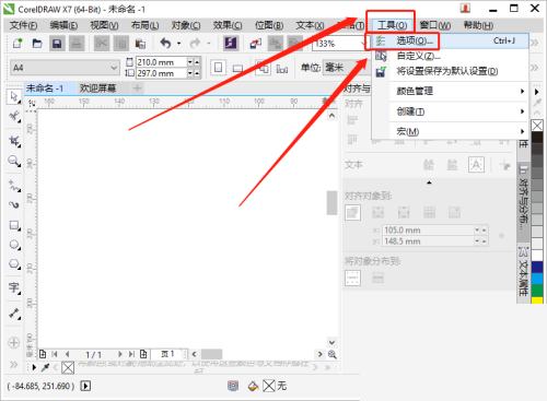 CorelDRAW怎么设置自动备份间隔时间?分享设置步骤