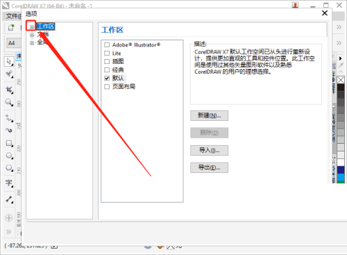 CorelDRAW怎么设置自动备份间隔时间?分享设置步骤