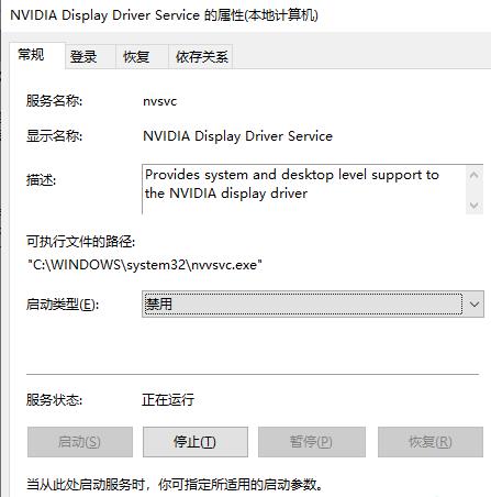 怎么禁止NVIDIA显卡驱动程序自动启动？