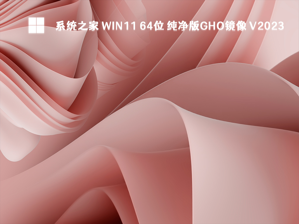 知识兔 Win11 纯净版系统下载_知识兔 Win11 64位 纯净版gho镜像2023