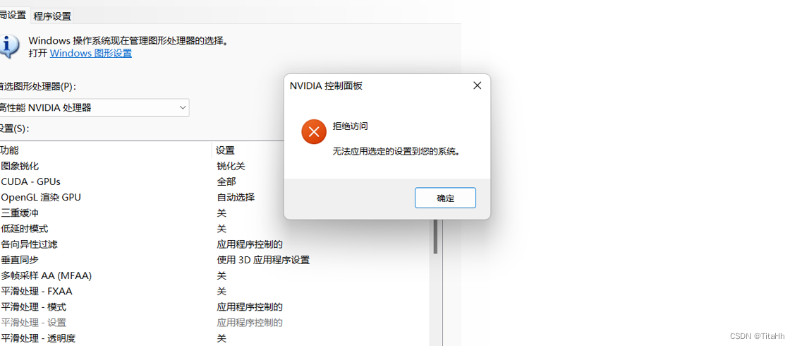 NVIDIA控制面板进行设置时提示“无法应用选定的设置到您的电脑”