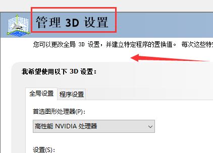 NVIDIA控制面板进行设置时提示“无法应用选定的设置到您的电脑”