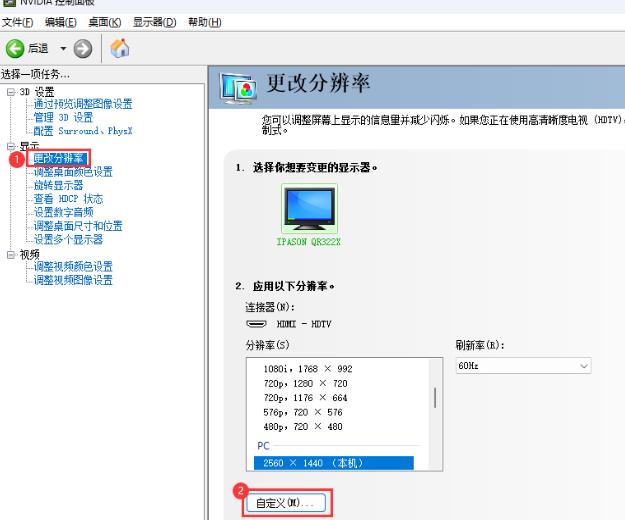 NVIDIA 控制面板如何自定义分辨率和刷新率？