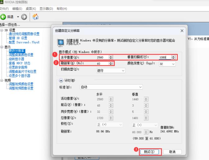 NVIDIA 控制面板如何自定义分辨率和刷新率？