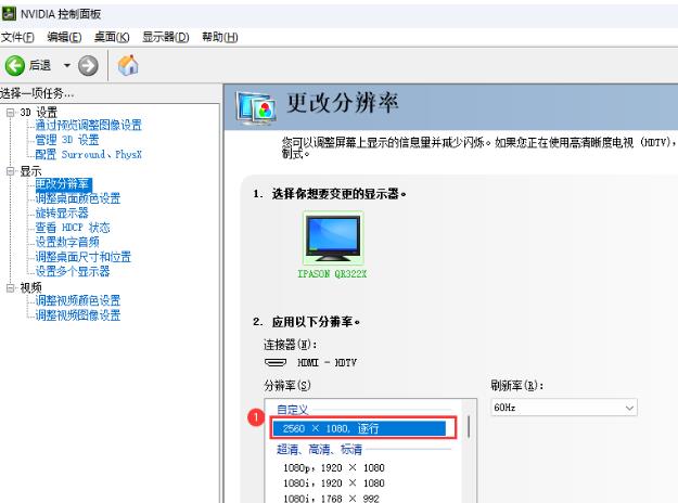 NVIDIA 控制面板如何自定义分辨率和刷新率？