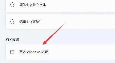 win11自带虚拟机怎么使用和安装？win11自带虚拟机使用教程